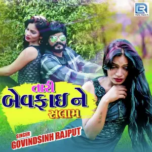 Tari Bewafai Ne Salam image