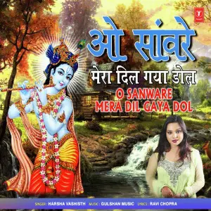 O Sanware Mera Dil Gaya Dol image