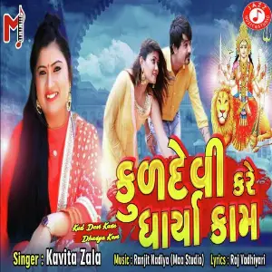 Kud Devi Kare Dharya Kam image