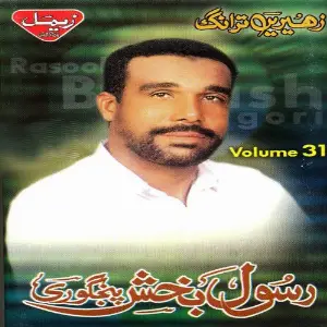 Zaheeray Tarang, Vol. 31 image