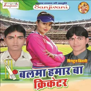 Balma Hamar Ba Cricketer image