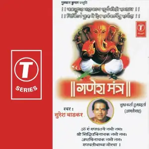 Ganesh Mantra Suresh Wadkar, Rajesh Gupta