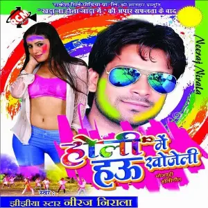 Holi Me Hau Khojeli image