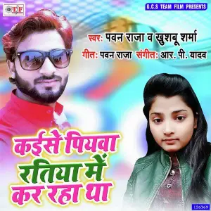 Kaise Piyawa Ratiya Me Kar Raha Tha image