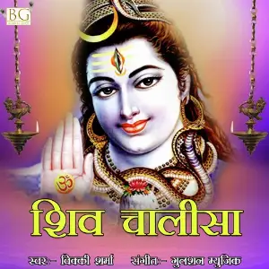 Shiv Chalsa image