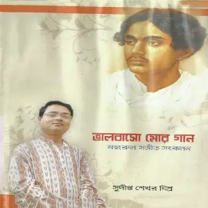 Bhalo Basho Mor Gaan image