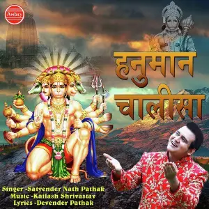 Hanuman Chalisa image