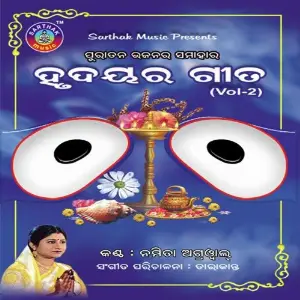 Hrudayara Gita 2 