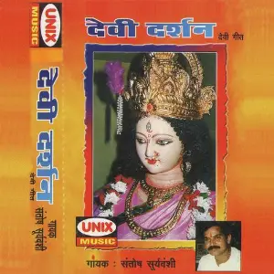 Devi Darshan Devi Geet image