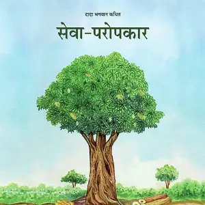 Seva - Paropkar image