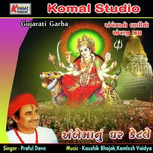 Ambe Manu Ghar Ketale Garba image