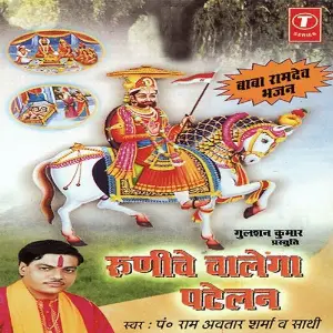 Runiche Chaalenga Patelan Pandit Ram Avtar Sharma