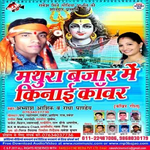 Mathura Bajar Me Kinnar Kanwar image