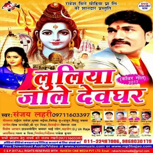 Luliya Jale Devghar image