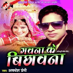 Gawana Ke Bichhawna image