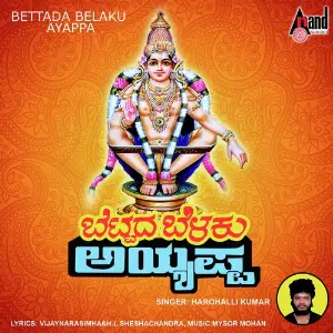Bettada Belaku Ayyappa image