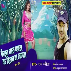 Pehanat Taru Ghghra Tah Dikhat Ba Aagra image