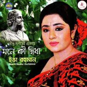 Mone Ki Deedha image