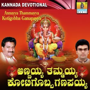 Annayya Thammayya Kotigobba Ganapayya image