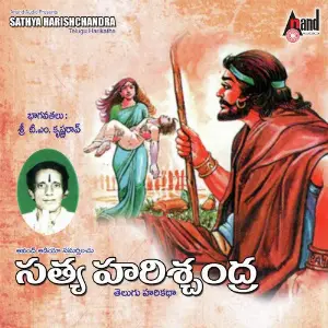 Sathyaharichandra- (Telugu Harikatha) image