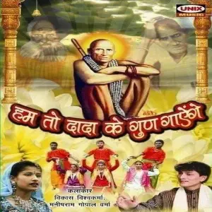 Hum To Dada Ke Gun Gayenge image