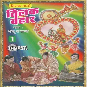 Tilak Bahar Vol-1 image