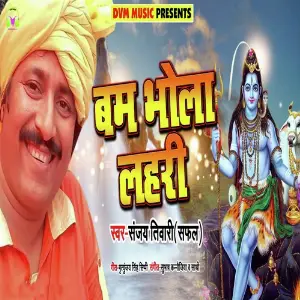 Bam Bhola Lahri image