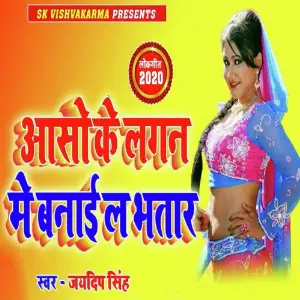 Aaso Ke Lagan Me Banaii L Bhatar image