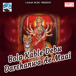 Bola Kable Debu Darshanwa Ae Maai image