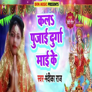 Kala Pujai Durga Maai Ke image