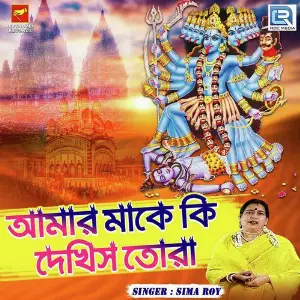 Amar Maake Ki Dekhis Tora image
