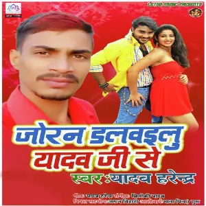 Joran Dalwailu Yadav Ji Se image