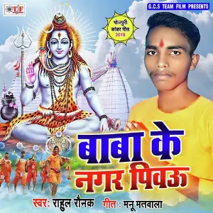 Baba Ke Nagar Piyau image