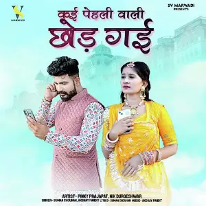 Kai Pehli Wali Chhod Gai image