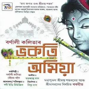 Bhokoti Amiya image