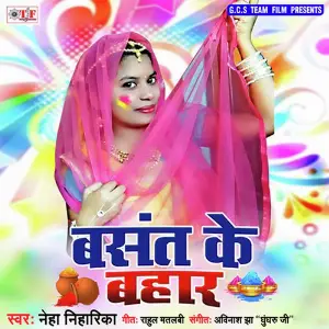 Basant Ke Bahar image