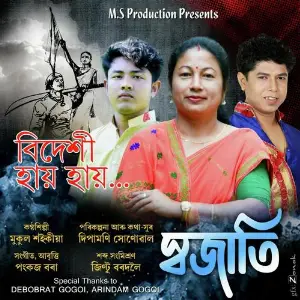 Swajati 2019 image