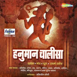 Hanuman Chalisa image