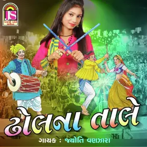 Dholna Taale image