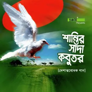 Shantir Shada Kobutor image