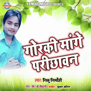 Gorki Mange Parichawan image