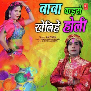 Baba Kaise Khelihein Holi image