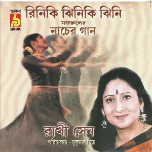 Riniki Jhiniki Jhini image