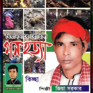 Miyanmare Rohingya Gonohotta image