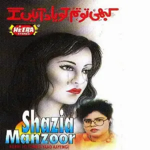 Kabhi to Tumko Yaad Aayenge image