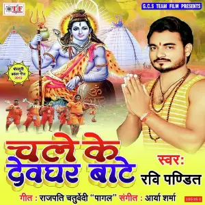 Chale Ke Devghar Bate image