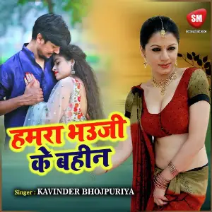 Humra Bhauji Ke Bahin image