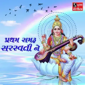 Pratham Samru Saraswati Ne image