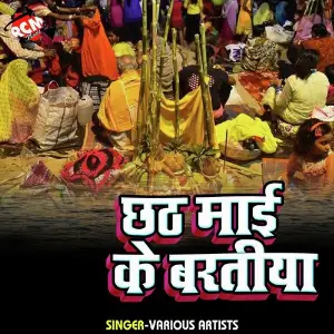 Chhathi Mai Ke Bartiya image