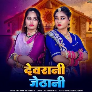 Devrani Jethani image